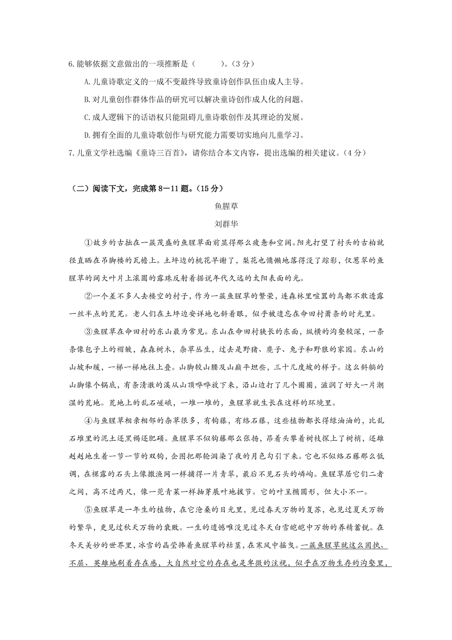 上海市崇明区2021届高三语文12月一模试卷（附答案Word版）