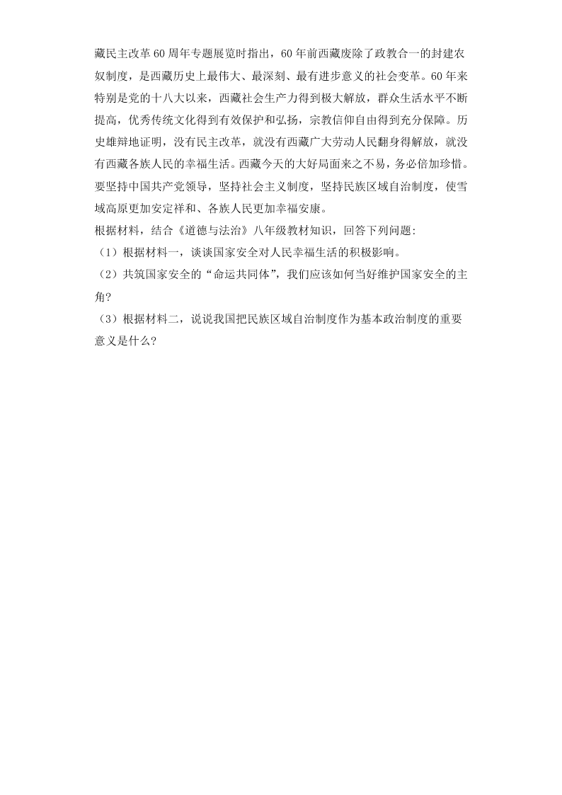 人教版初中二政治上册第四单元检测题04《维护国家利益》 