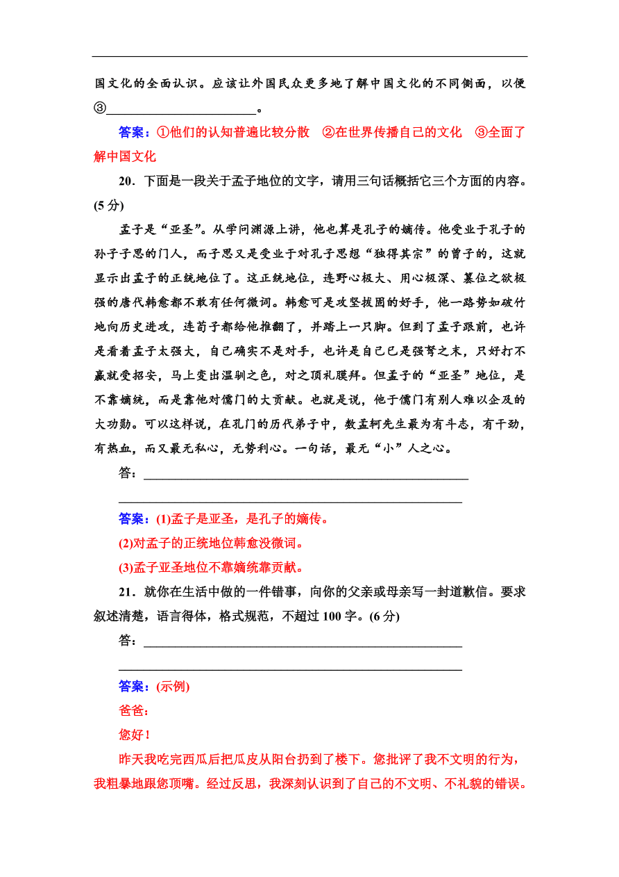 粤教版高中语文必修4第四单元质量检测卷及答案