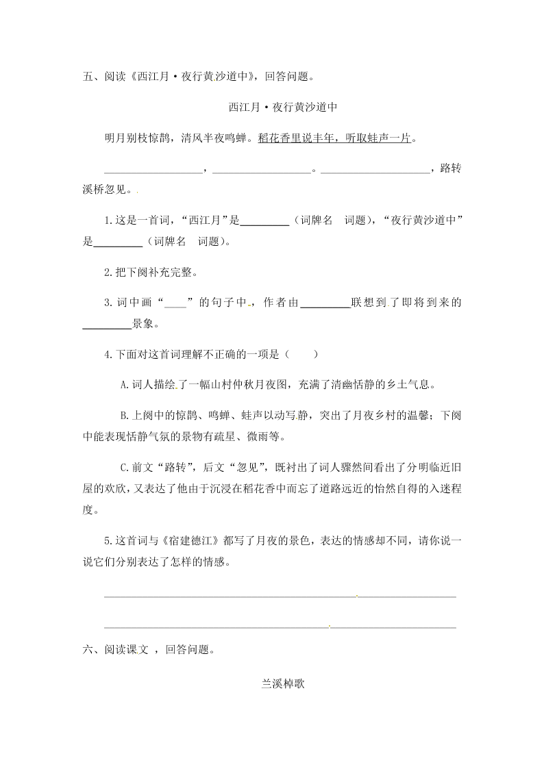 人教部编版六年级（上）语文 古诗词三首 一课一练（word版，含答案）