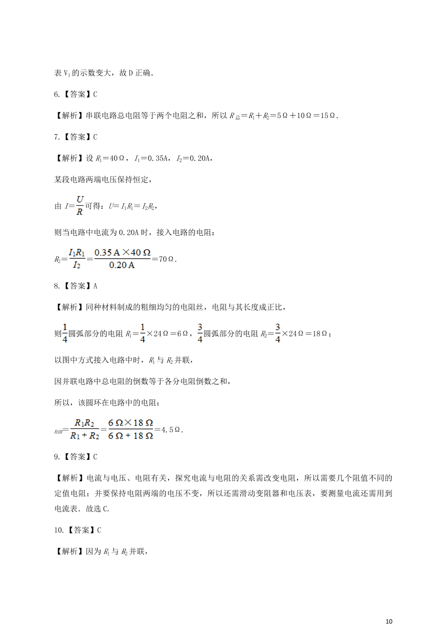 人教版九年级物理全一册第十七章《欧姆定律》单元测试题及答案1