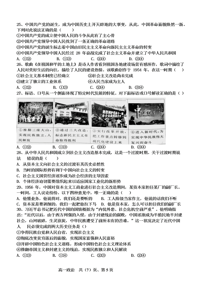 辽宁省六校协作体2020-2021高一政治上学期第一次联考试题（Word版附答案）