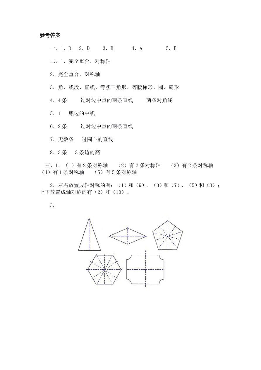 七年级数学下册《5.1轴对称现象》同步练习题及答案3