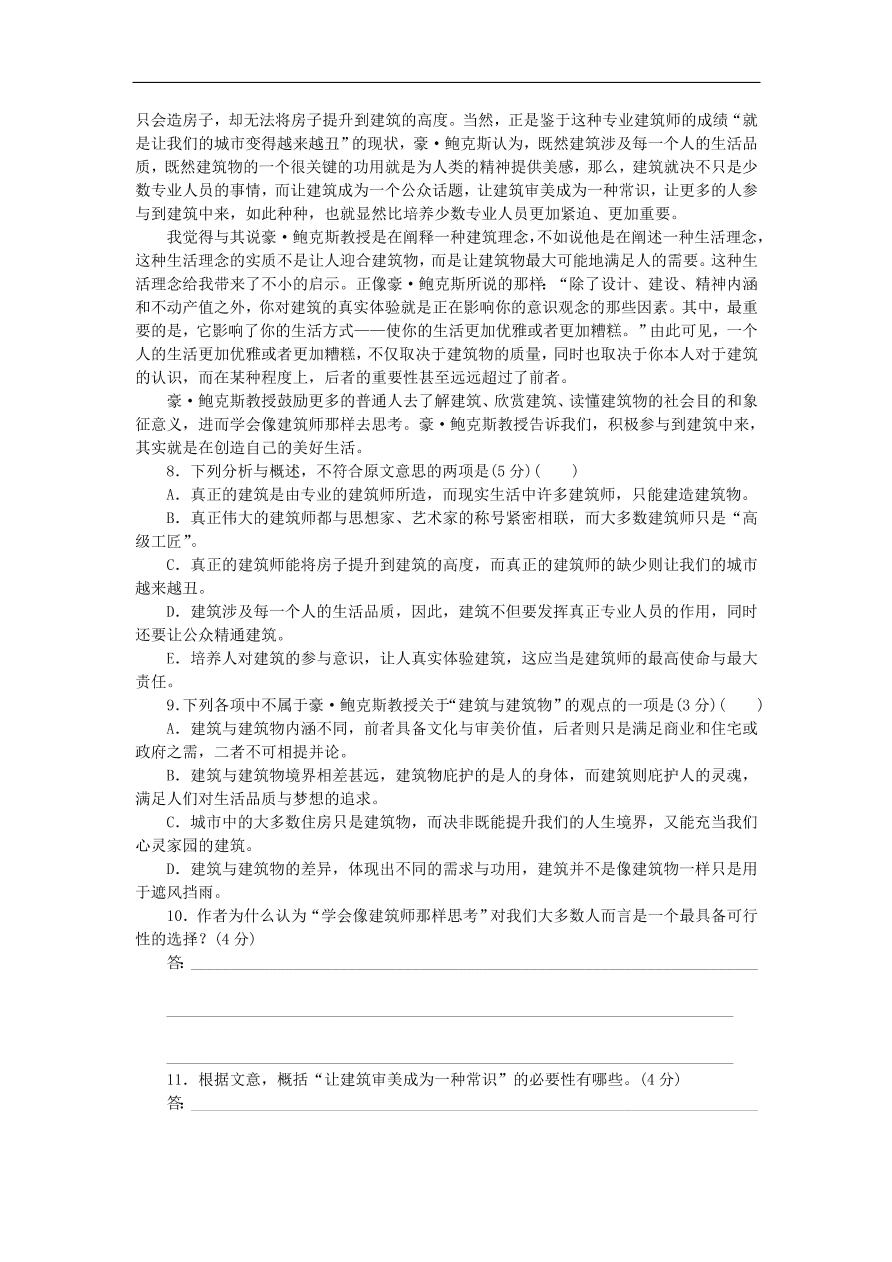 粤教版高中语文必修四第二单元第8课《米洛斯的维纳斯》练习带答案第二课时