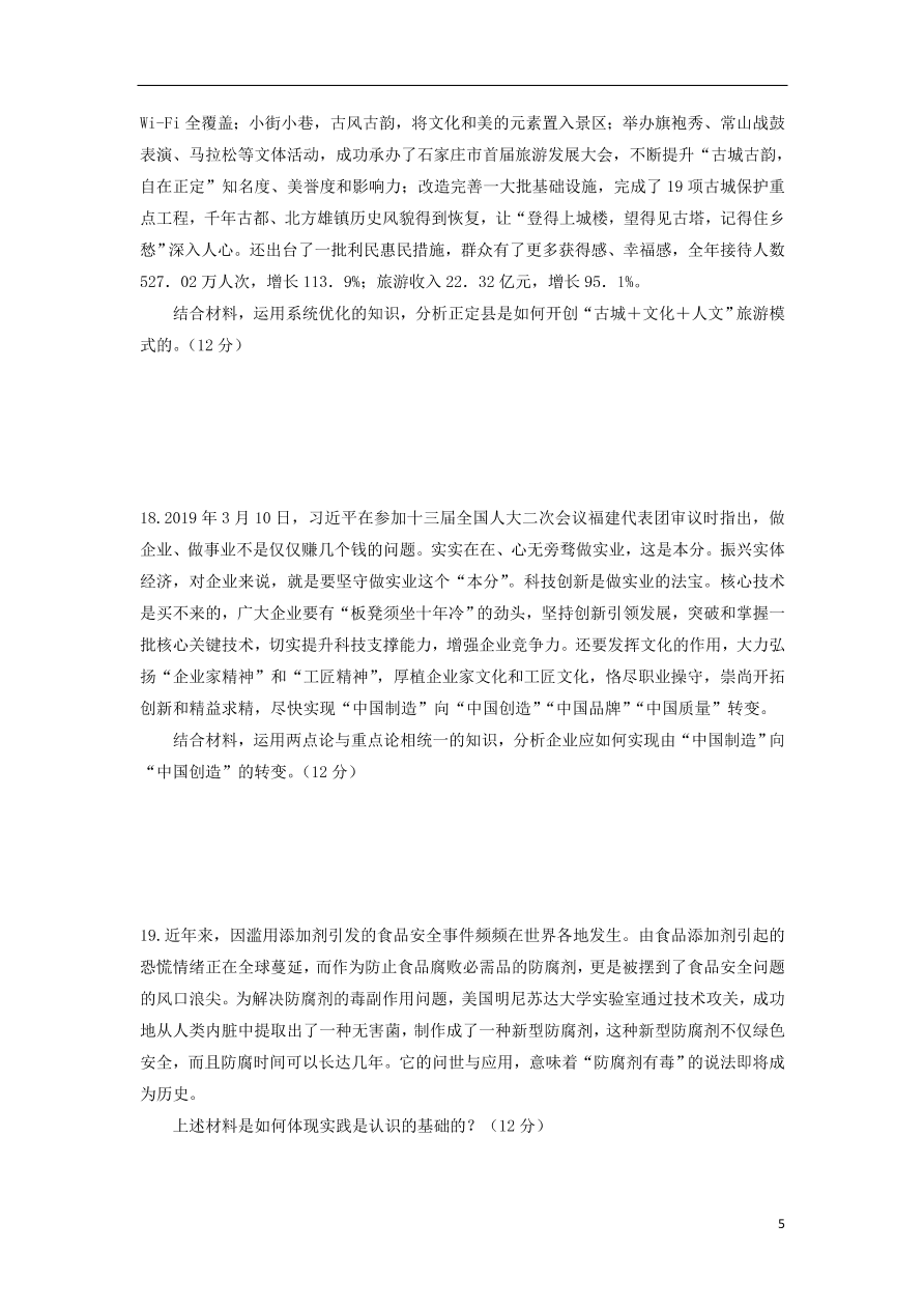 天津市蓟县擂鼓台中学2020-2021学年高二政治上学期第一次月考试题（含答案）