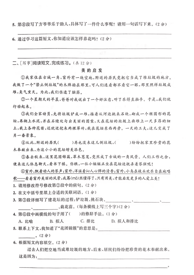 三年级下册语文试题 - 期末专项测试 课外阅读（一）（图片版 无答案）人教部编版