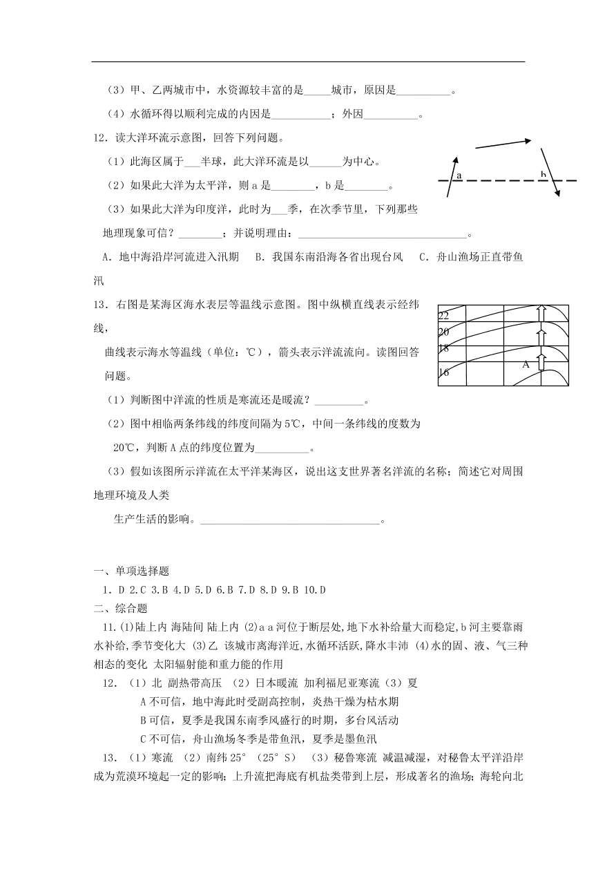 湘教版高一地理必修一《2.4水循环和洋流》课堂同步练习卷及答案