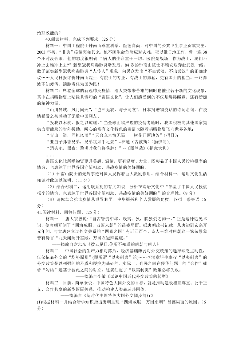 安徽省郎溪县2020届高三文综最后一卷试题（Word版附答案）