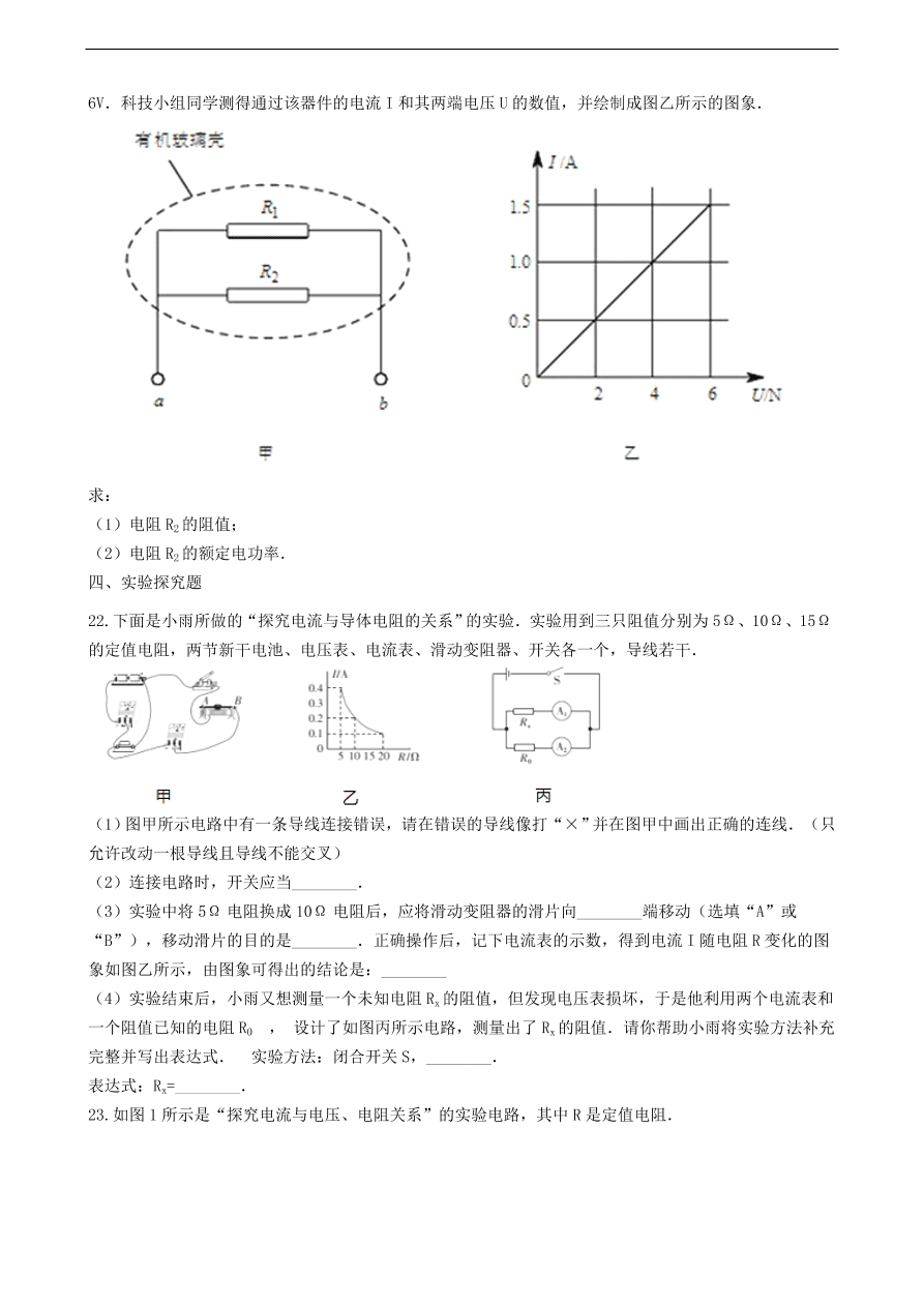 新版教科版 九年级物理上册5.1欧姆定律练习题（含答案解析）