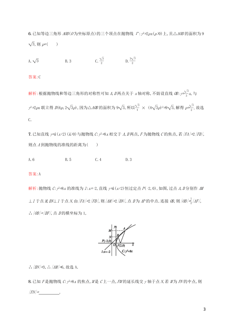 2021高考数学一轮复习考点规范练：51抛物线（含解析）