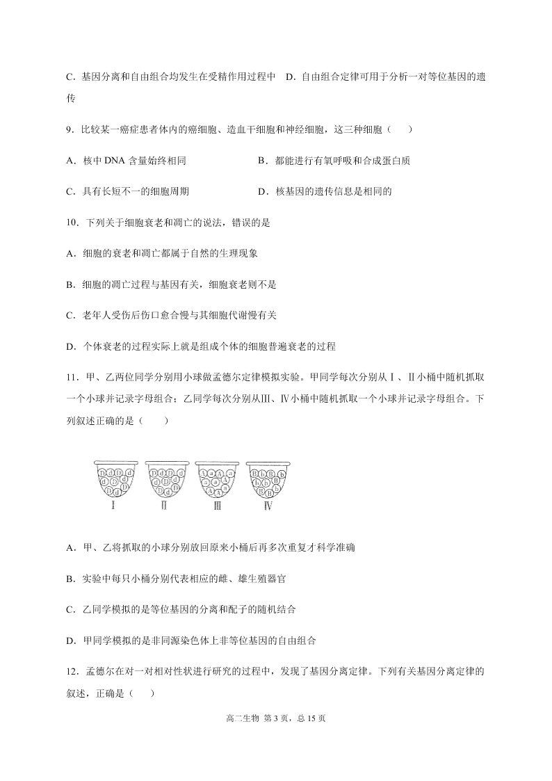 四川省成都外国语学校2020-2021高二生物10月月考试题（Word版附答案）