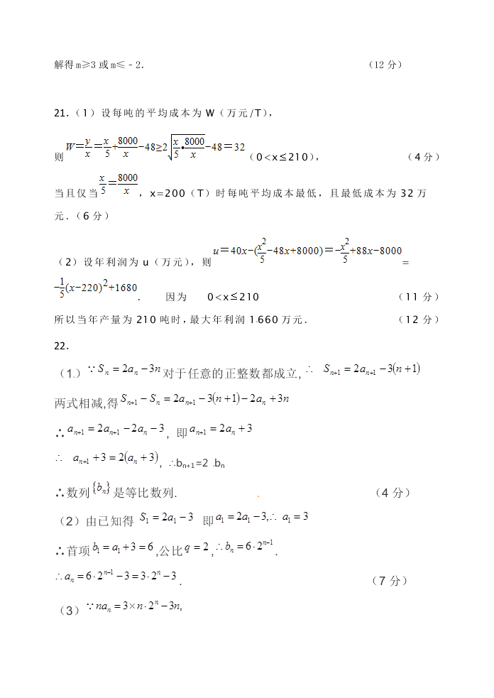 孝感市高一下学期理科数学期中试题及答案