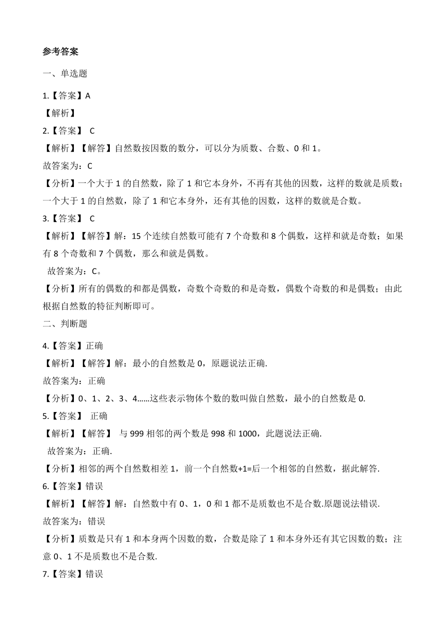 人教版四年级数学上册《数的产生》课后习题及答案（PDF）