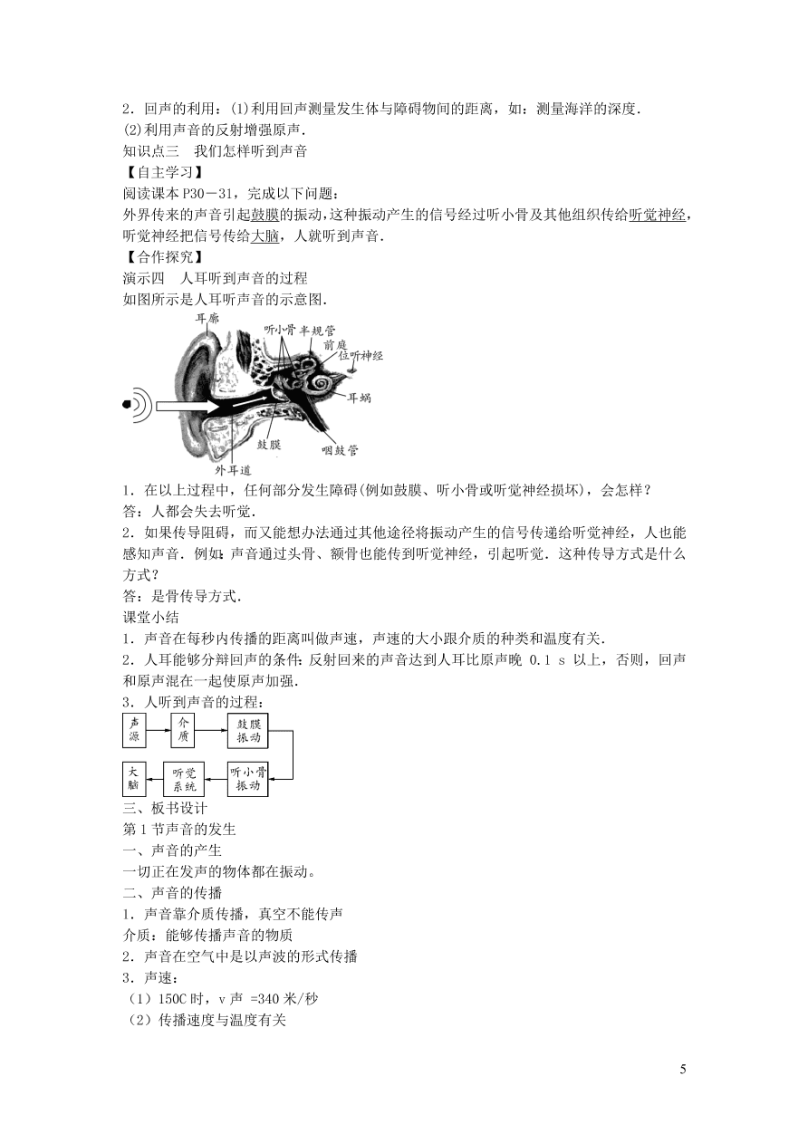 2020秋八年级物理上册2.1声音的产生与传播教案及同步练习（新人教版）