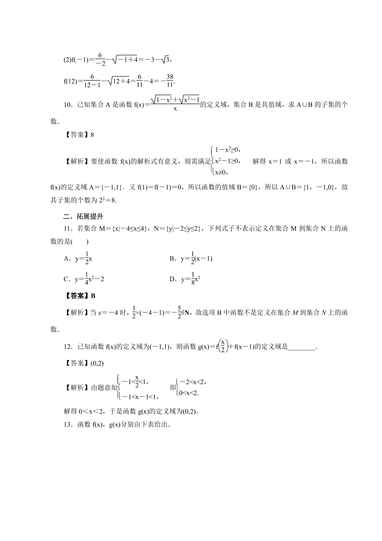 2020-2021学年高一数学上册课时同步练：函数的概念