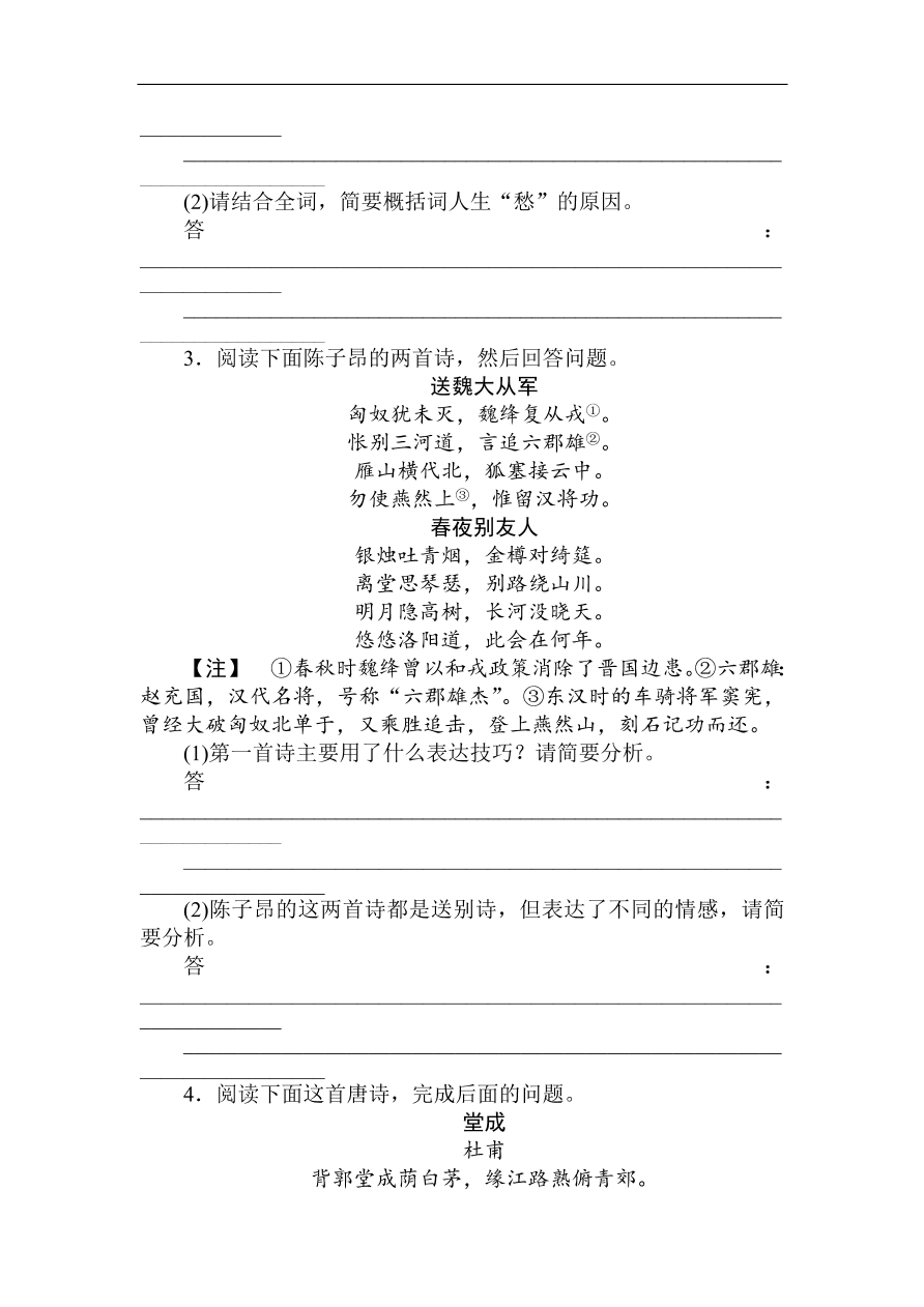 高考语文第一轮总复习全程训练 天天练39（含答案）