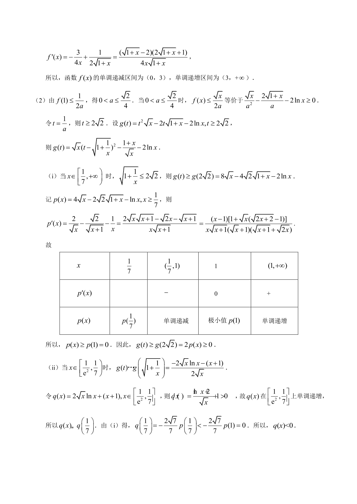 2020-2021年新高三数学一轮复习考点 导数与不等式函数零点等（含解析）