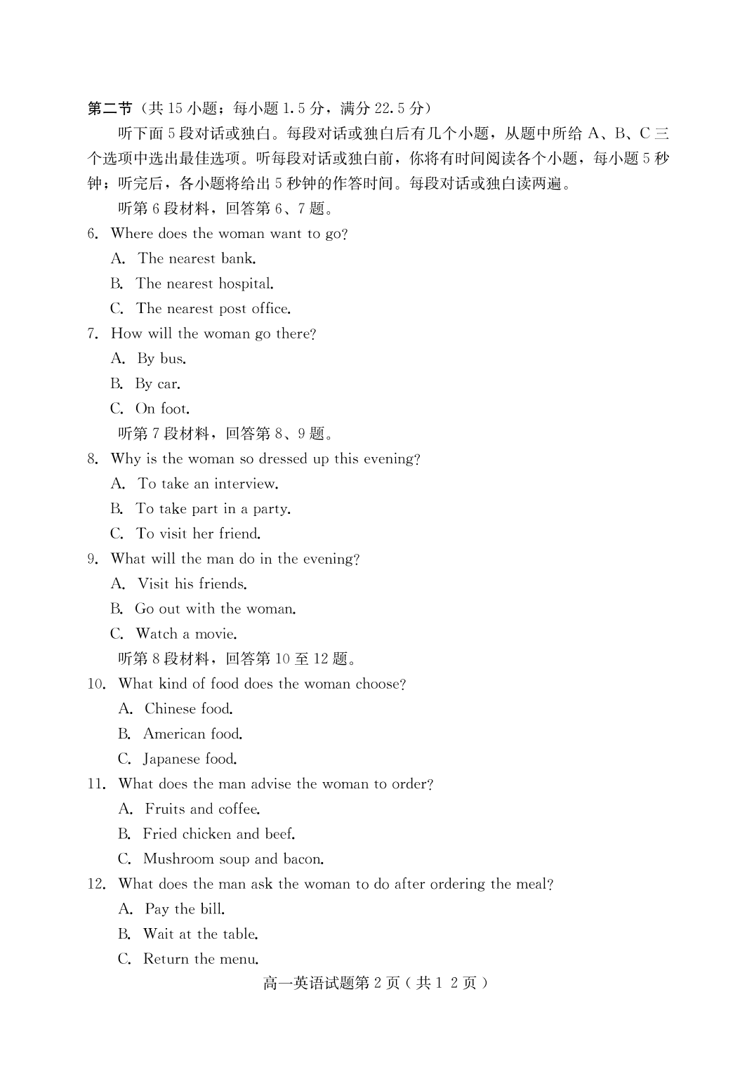 河北省保定市曲阳县第一中学2019-2020学年高一第二学期期末考试英语试卷（PDF版）   