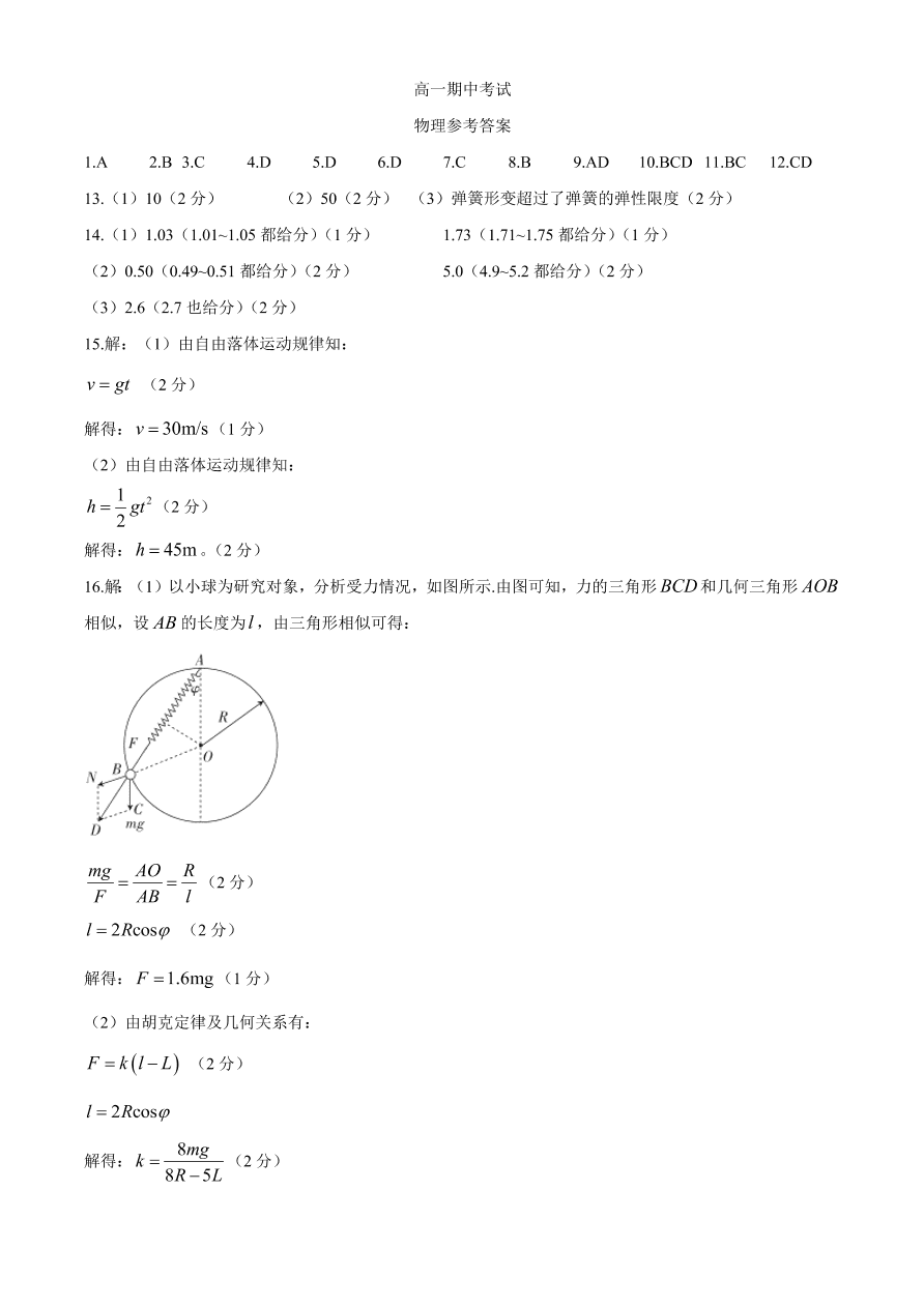 山东省淄博市2020-2021高一物理上学期期中试题（Word版附答案）