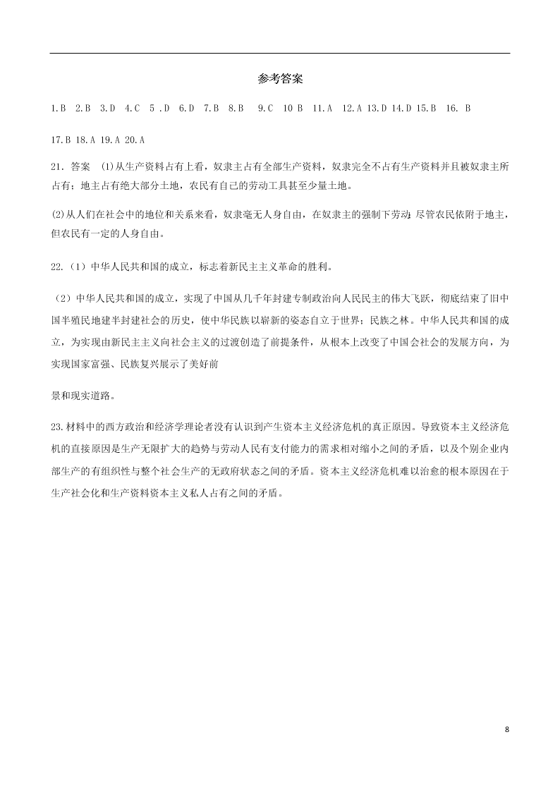 安徽省肥东县高级中学2020-2021学年高一政治上学期第二次月考试题（含答案）