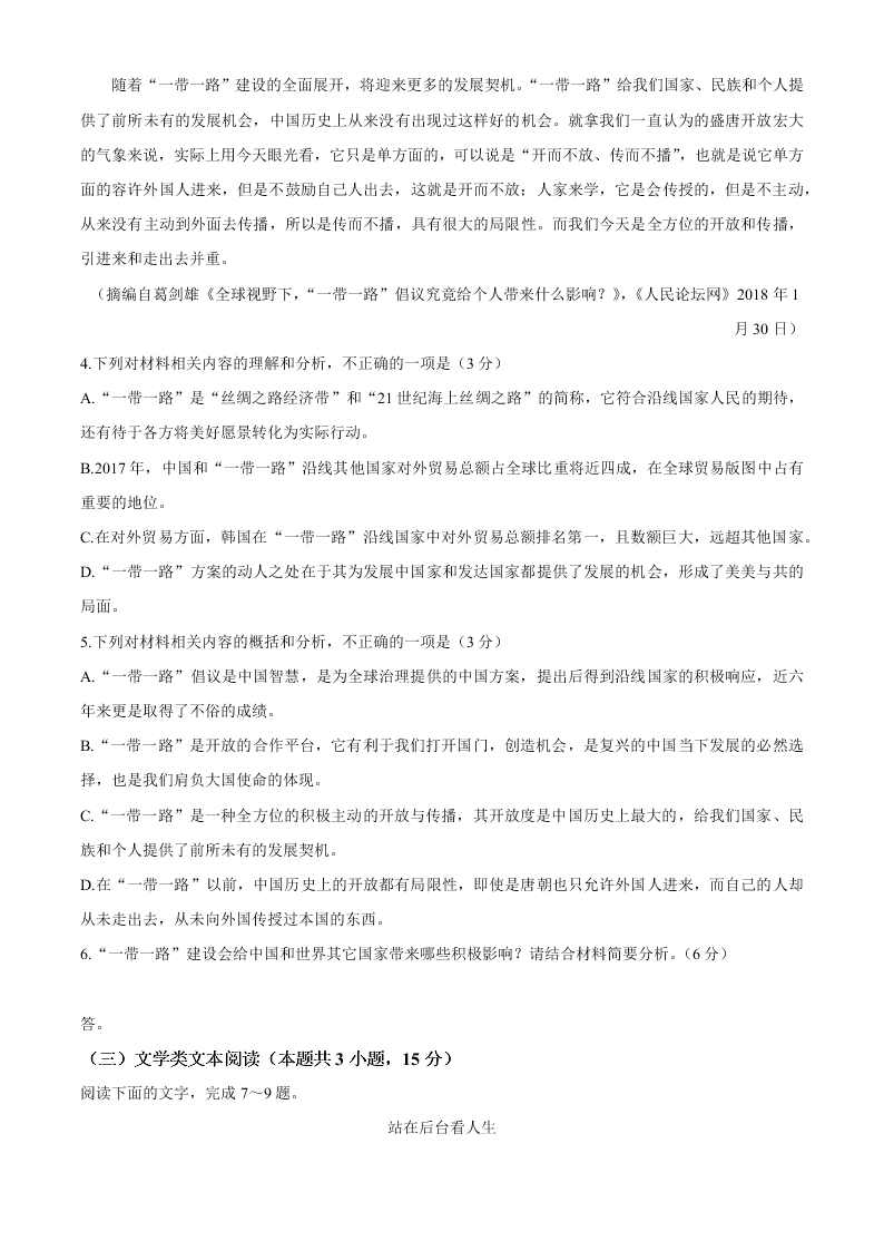 四川省成都七中2021届高三语文上学期入学考试试题（Word版附答案）