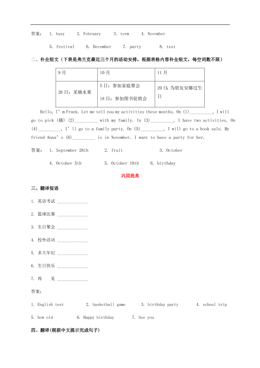 人教新目标版七年级英语上册Unit 8 When is your birthday单元词汇练习及答案