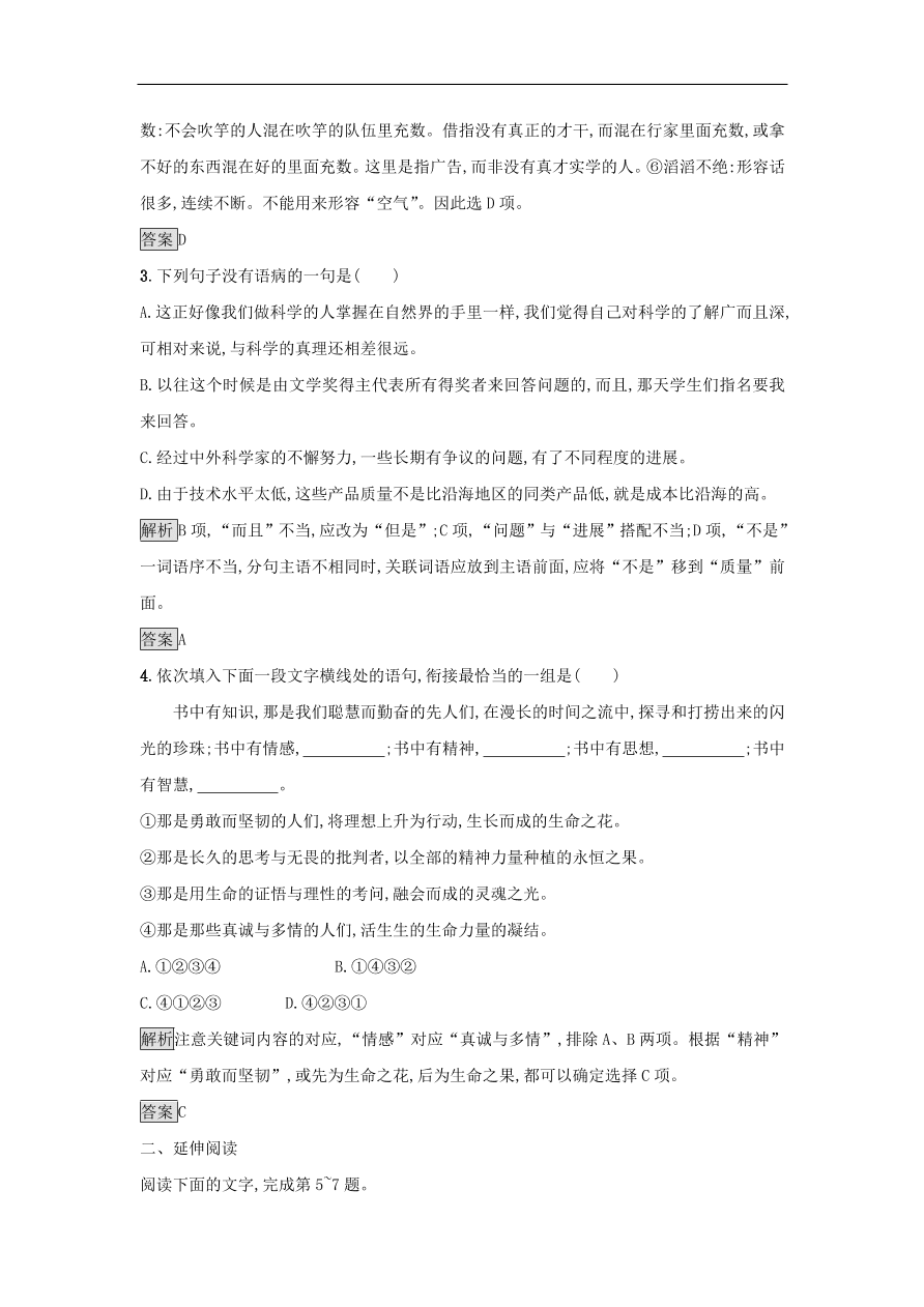 粤教版高中语文必修五第二单元第7课《访李政道博士》课时训练及答案