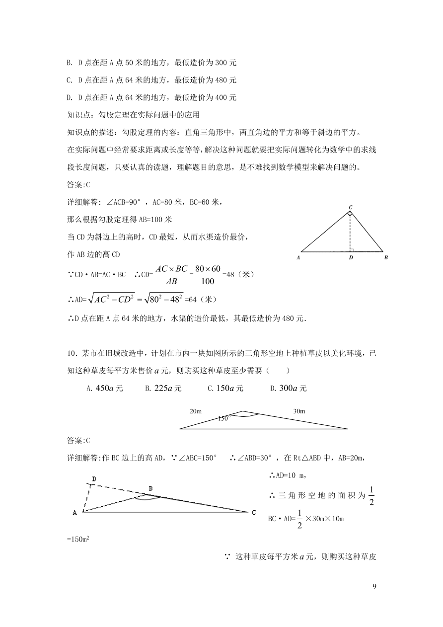 八年级数学上册第14章勾股定理14.2勾股定理的应用练习（华东师大版）