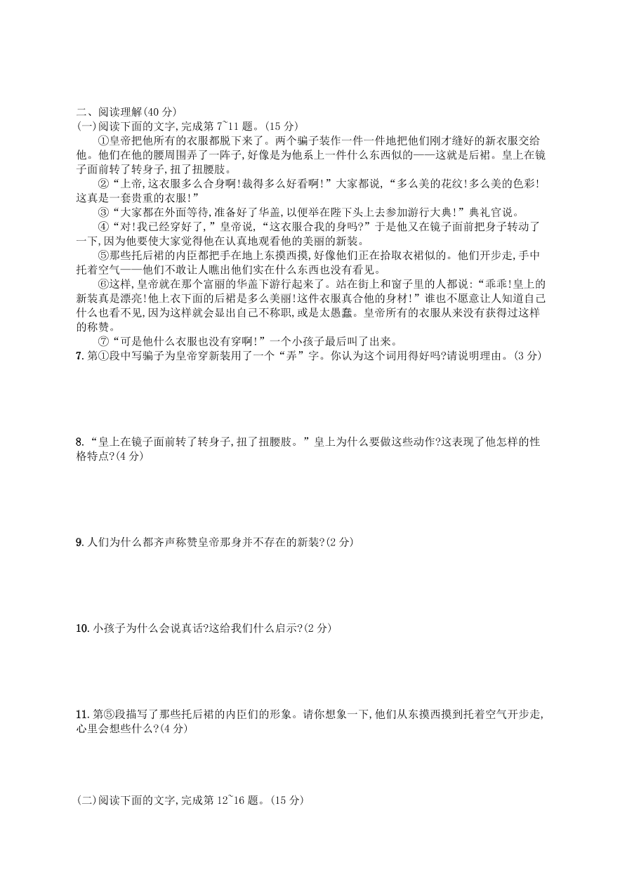 新人教版 七年级语文上册第6单元综合测评