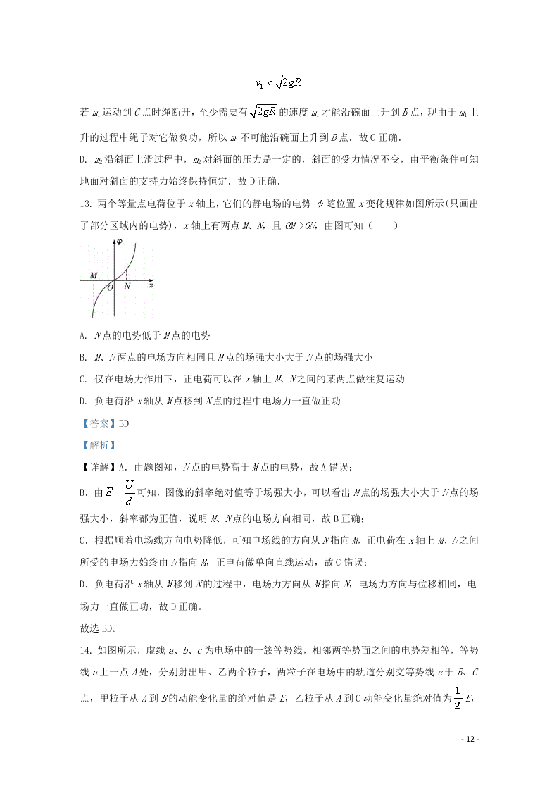 河北省辛集中学2020届高三物理上学期期中试题（含解析）