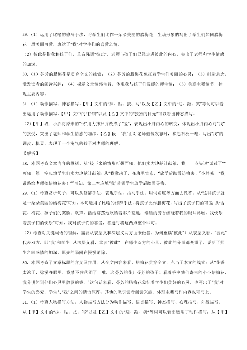 2020-2021学年部编版初一语文上学期期中专项复习：记叙文阅读