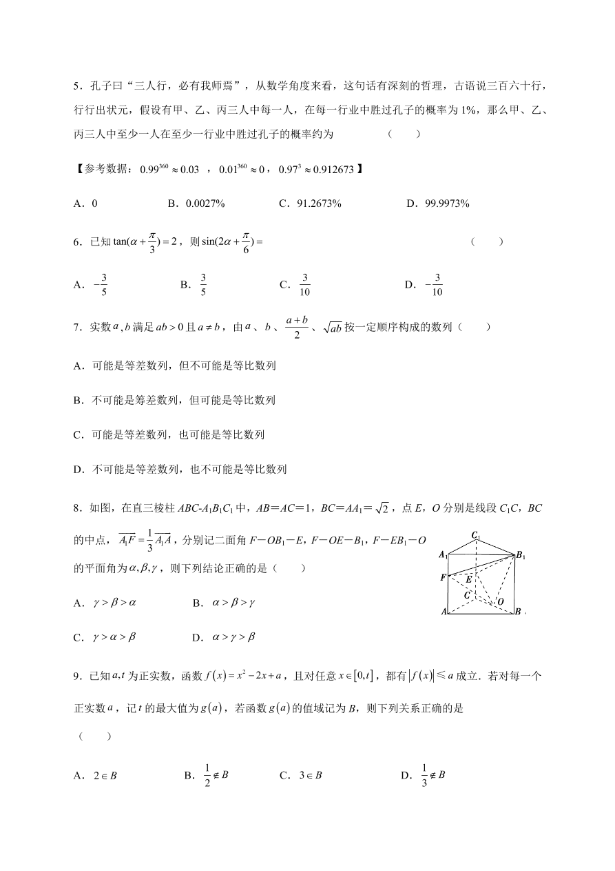 浙江省东阳中学2021届高三数学上学期期中试题（Word版附答案）