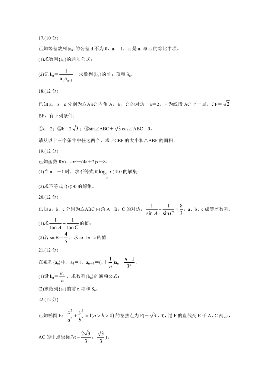 湖南省怀化市2020-2021高二数学10月联考试题（Word版附答案）