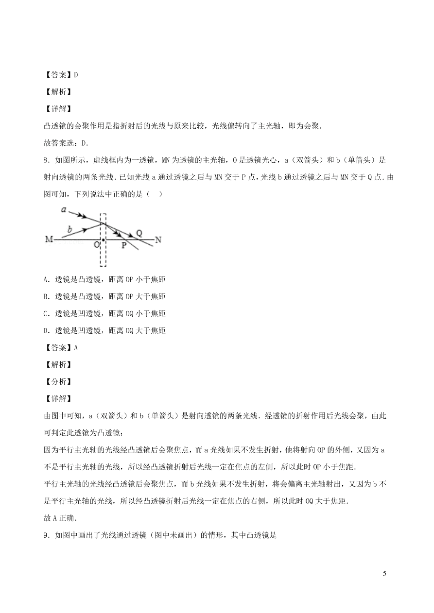 2020秋八年级物理上册4.5科学探究：凸透镜成像课时同步检测1（含答案）