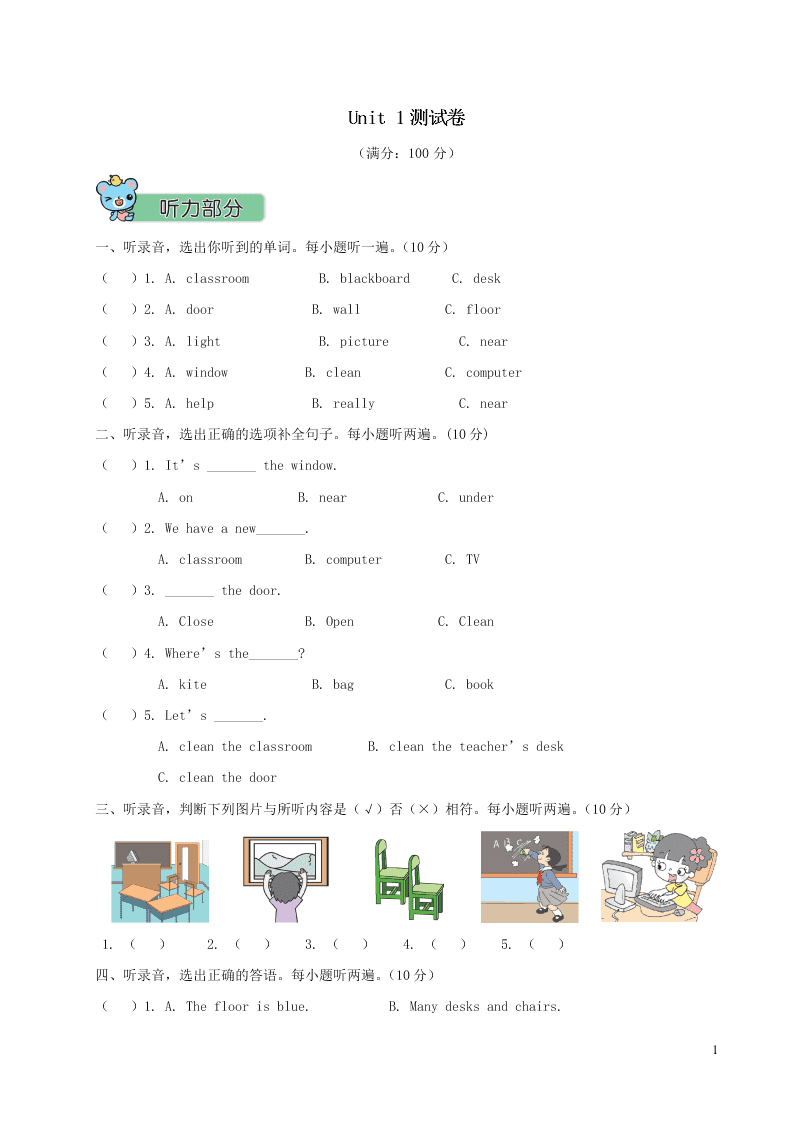 人教PEP四年级英语上册Unit 1 My classroom测试卷（附答案）