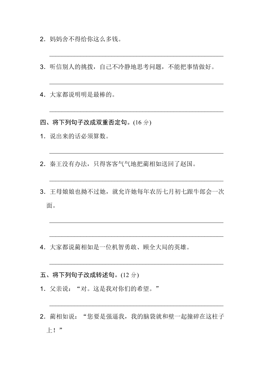 统编版五年级语文上册期末（句子）专项复习及答案：句式练习