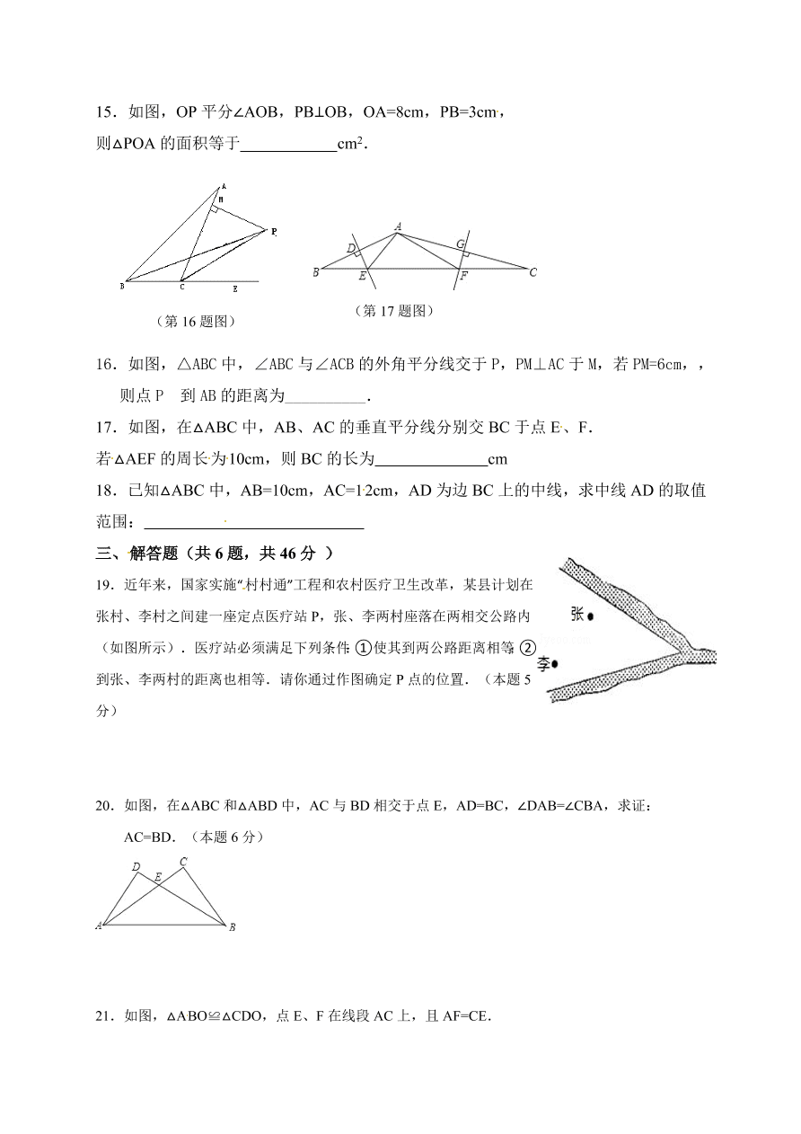 淮安市淮阴区八年级数学第一学期第一次月考试题及答案