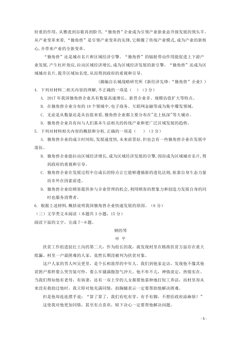 江西省信丰中学2020高二（上）语文期第一次月考试题（含答案）