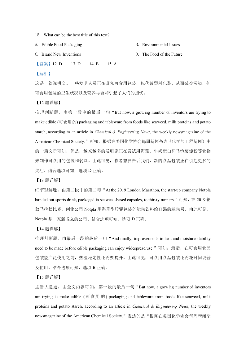 河北省邯郸市2021届高三英语9月摸底考试试卷（Word版附解析）