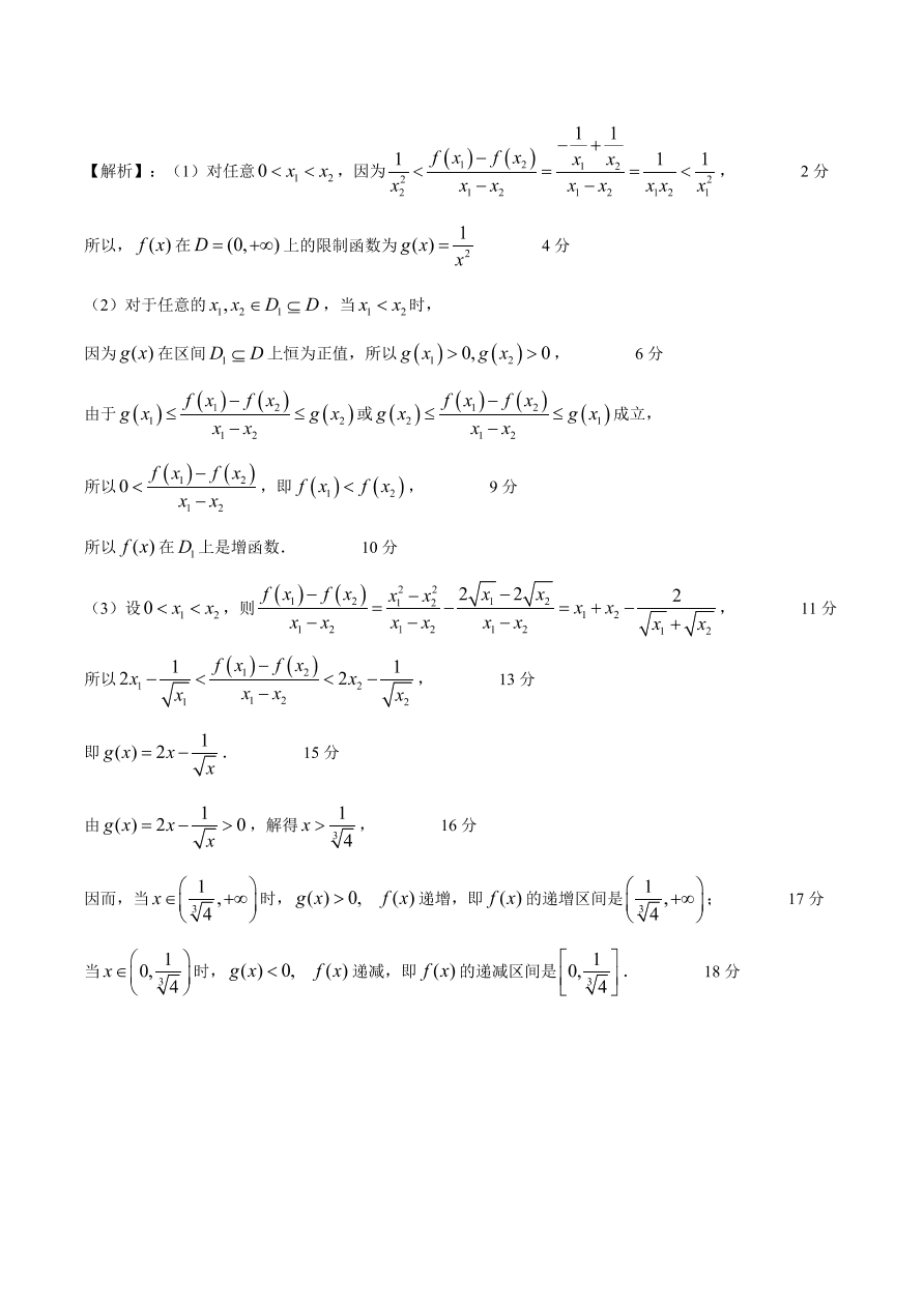 上海市普陀区2021届高三数学上学期期中试题（Word版附答案）