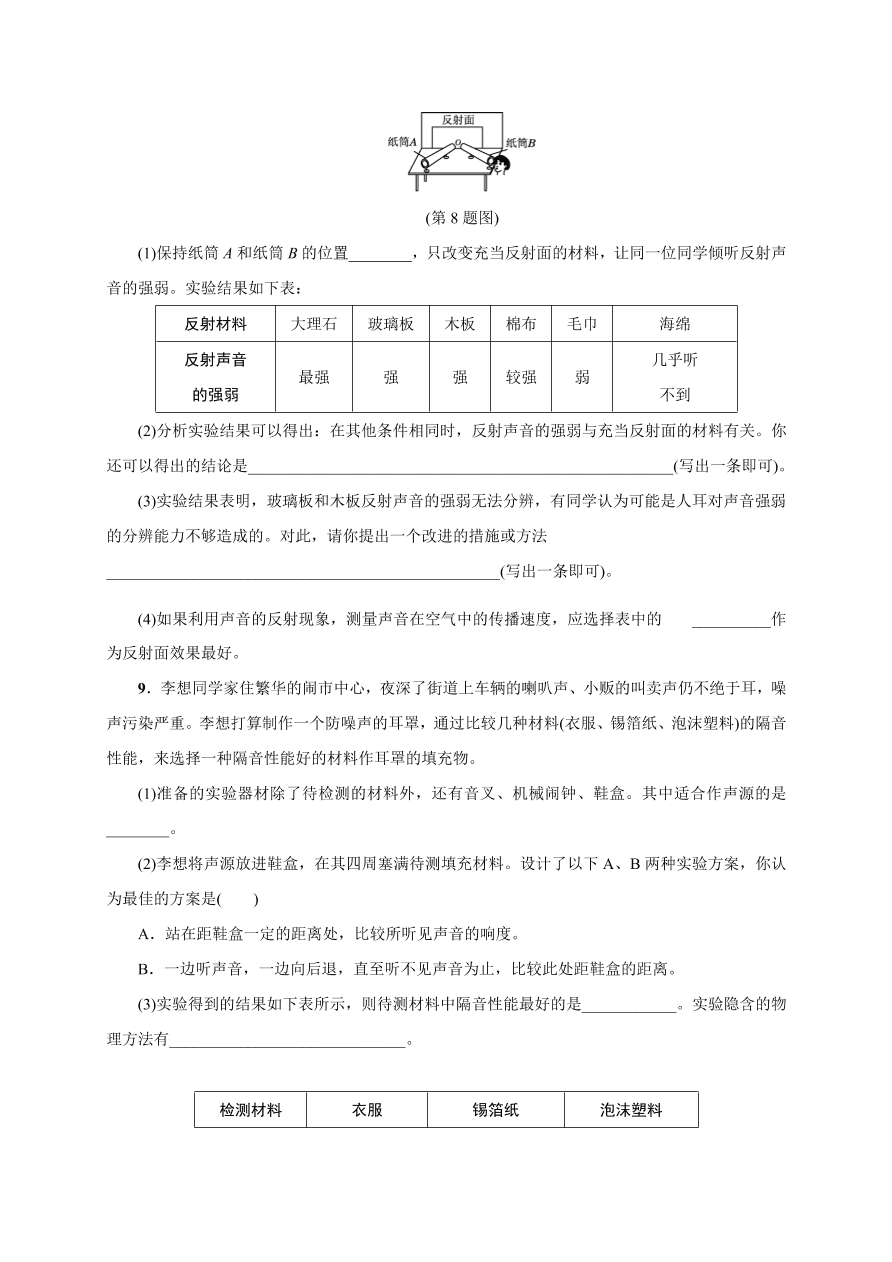 2020-2021学年初二物理上册考点专项练习3：声现象的综合分析与探究