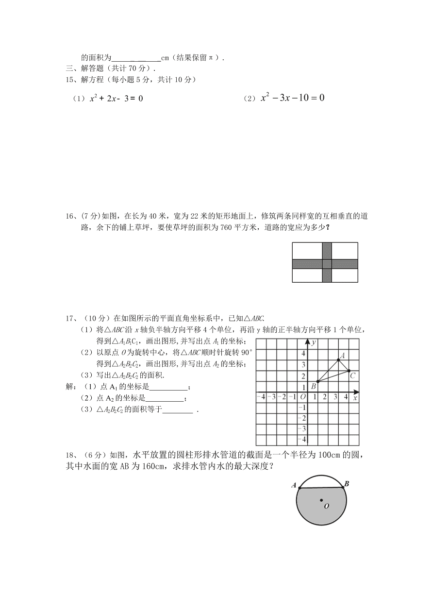 九年级数学上学期期中考试卷