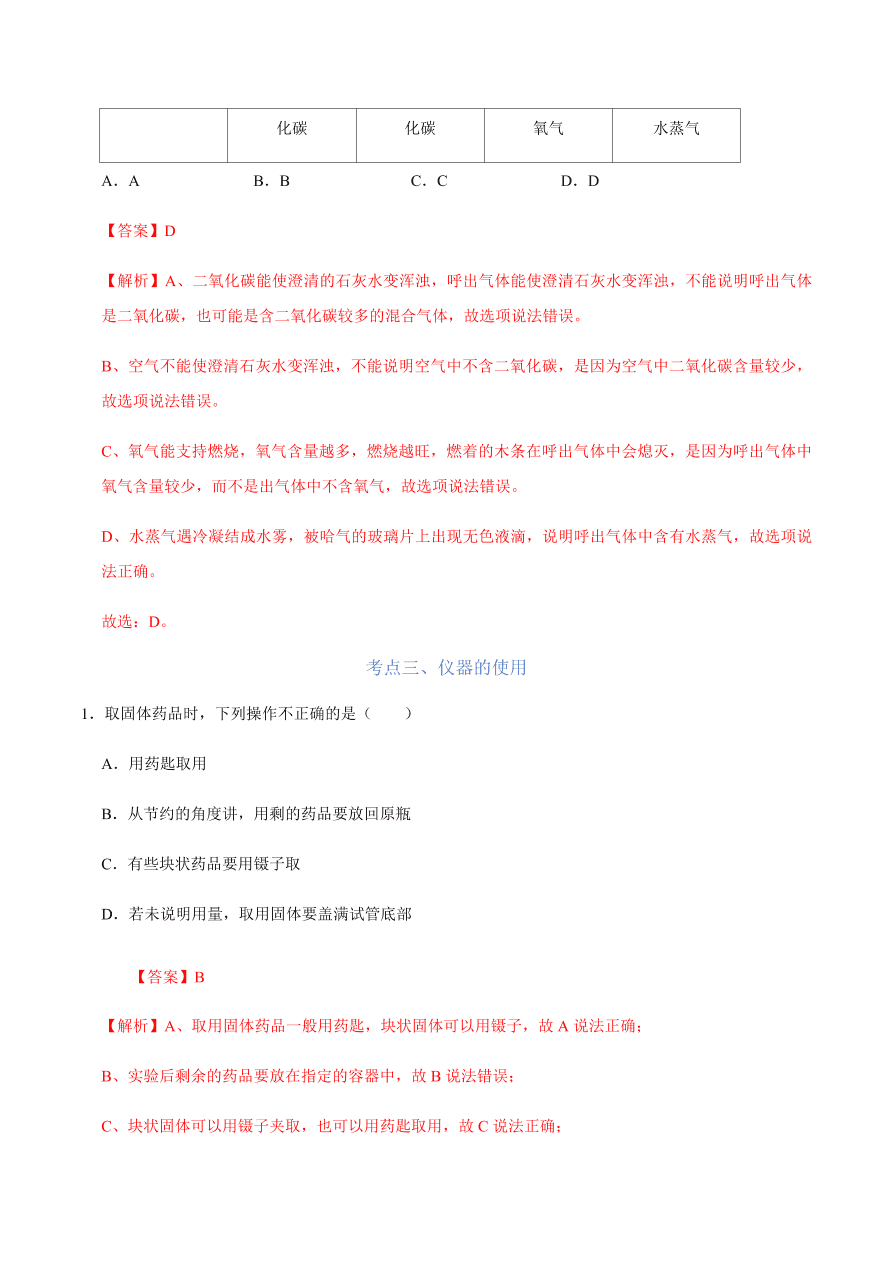 2020-2021学年人教版初三化学上期期中考单元检测 第一单元   走进化学世界