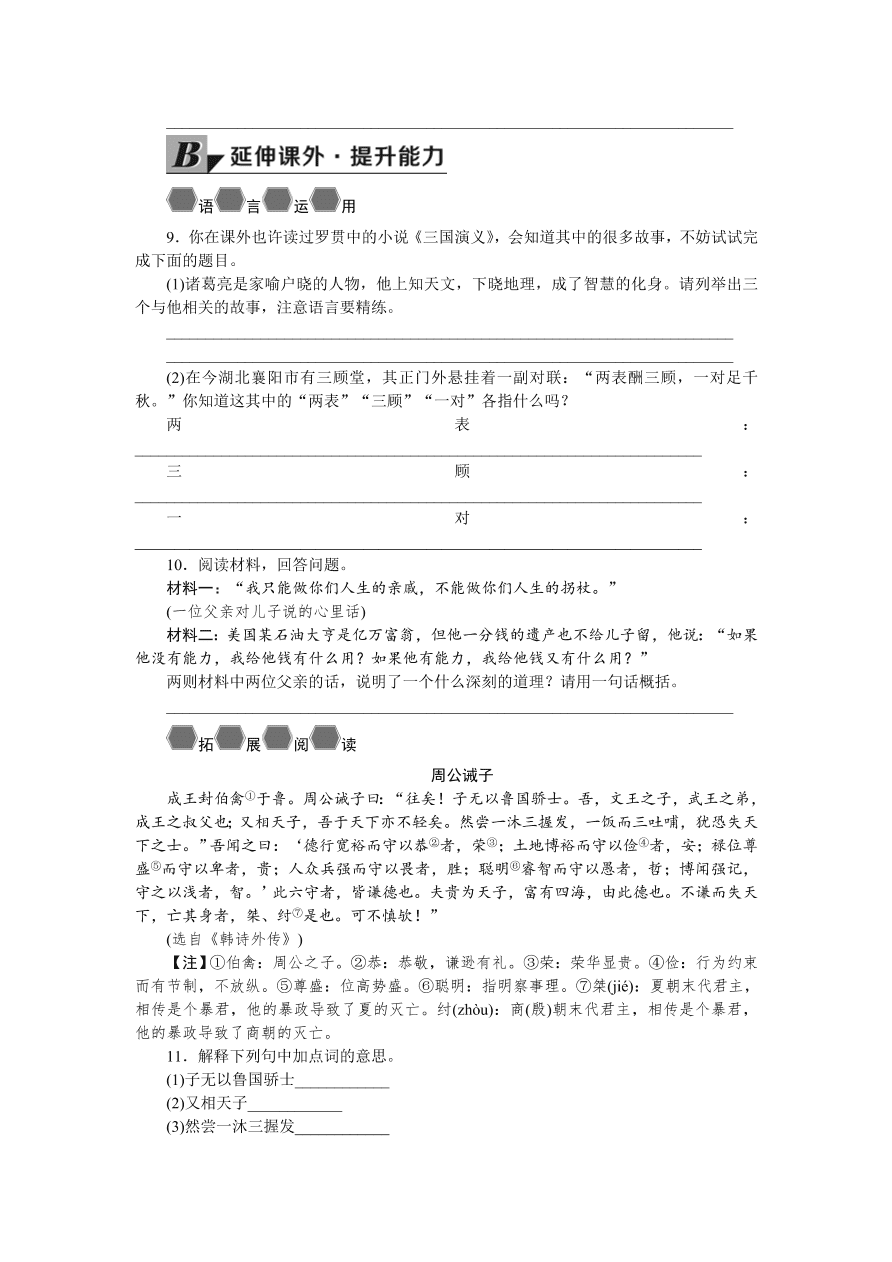 人教版七年级语文上册《诫子书》同步练习题