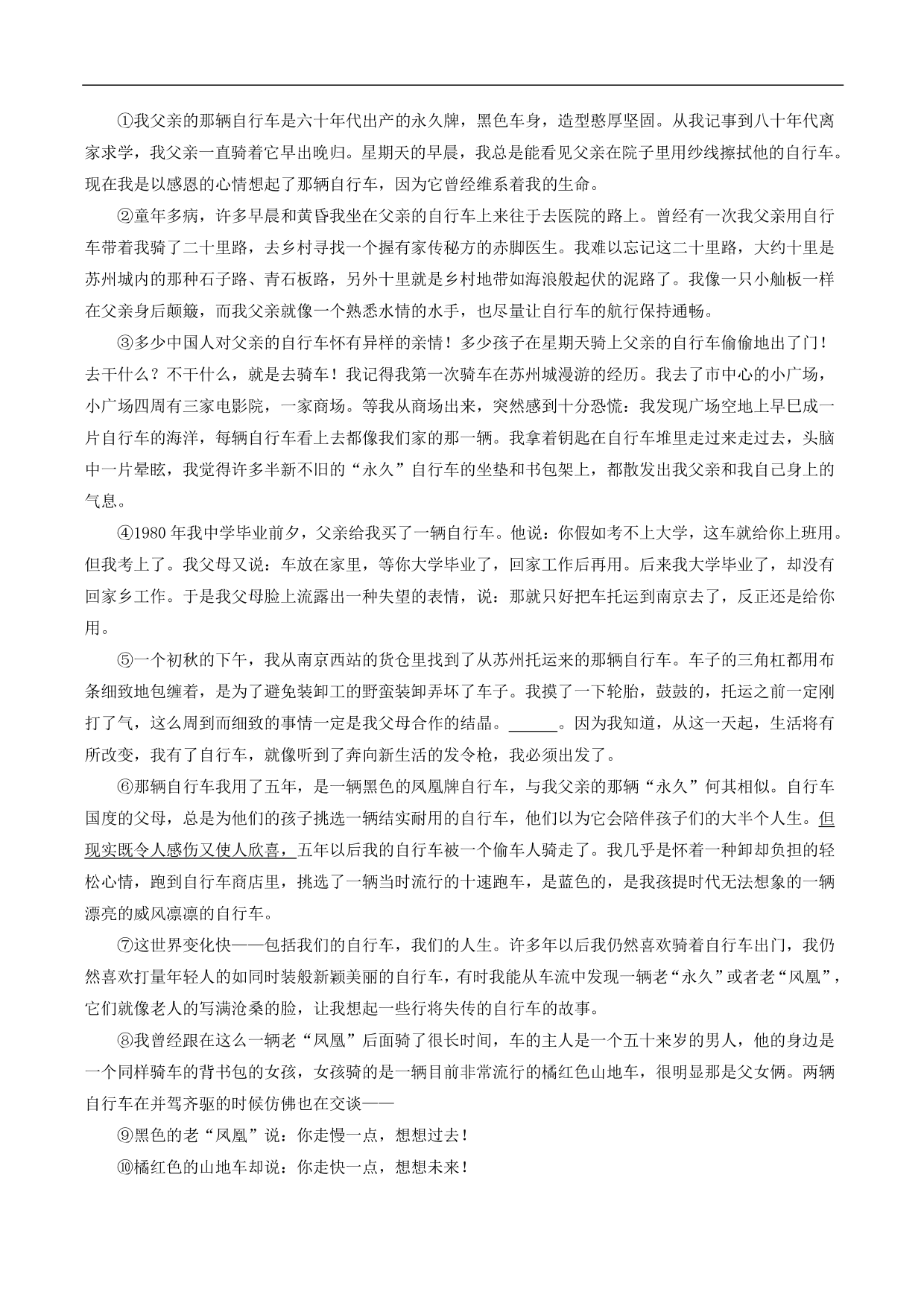 2020-2021年中考语文一轮复习专题训练：散文阅读（二）