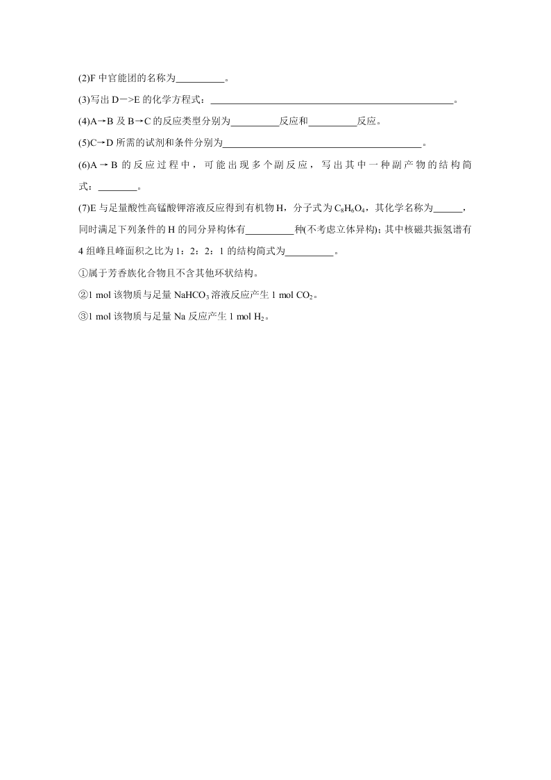 云南、四川、贵州、西藏四省名校2021届高三化学第一次大联考试题（Word版附答案）