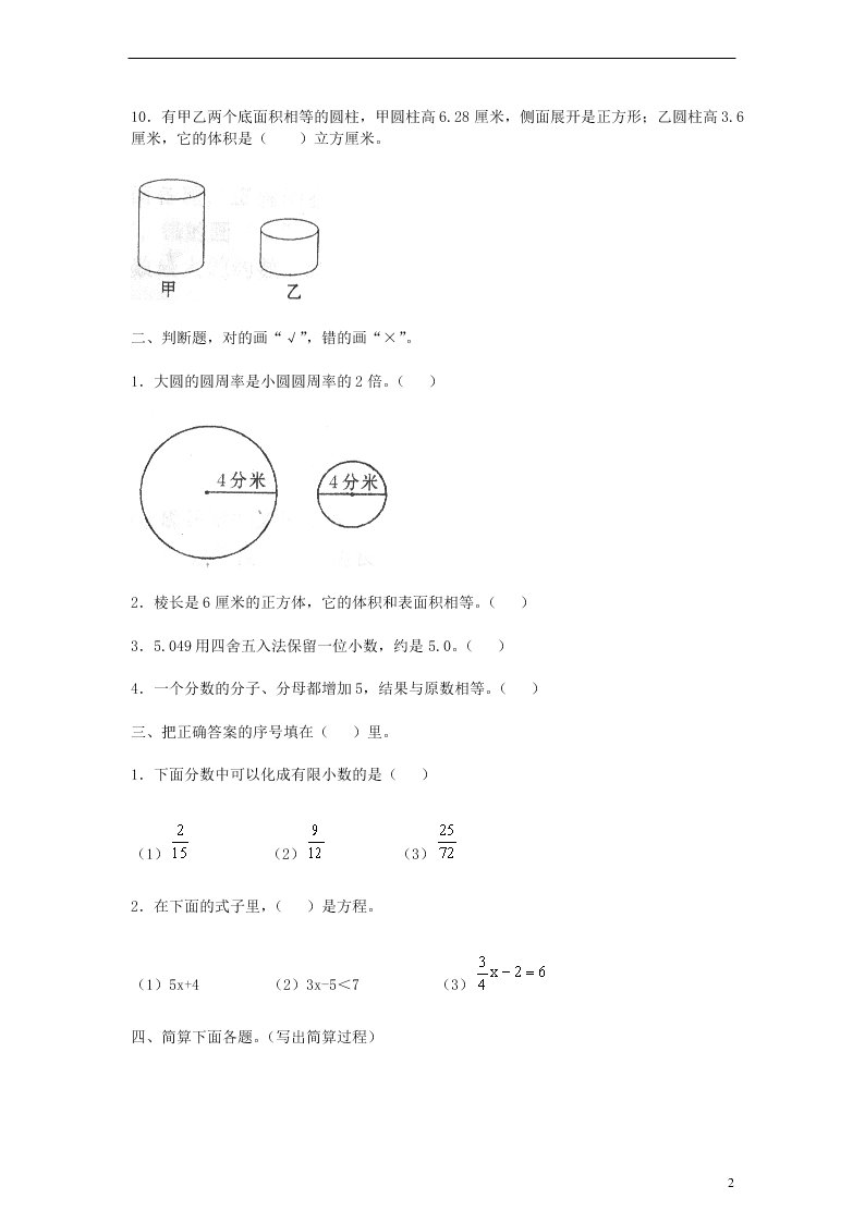 人教新课标小升初数学毕业模拟试题（十二）