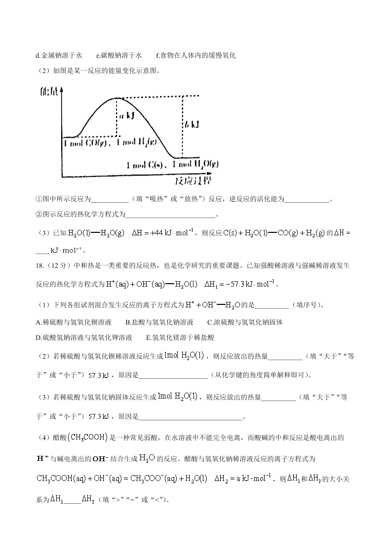 河南省重点高中2020-2021高二化学上学期阶段性测试（一）试题（Word版附答案）