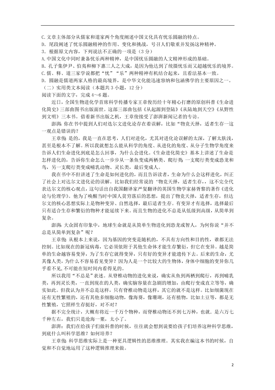 河南省顶尖名校联盟2020-2021学年高二语文12月联考试题