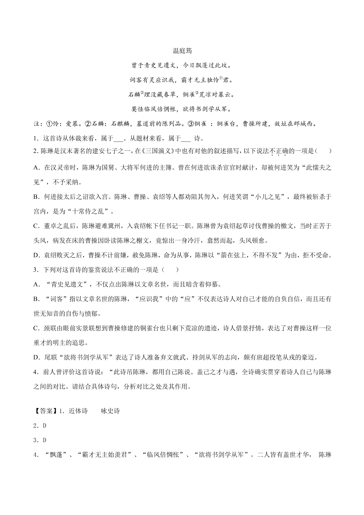 2020-2021 学年新高一语文古诗文《短歌行》专项训练